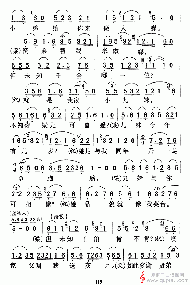 越剧十八相送伴奏图片