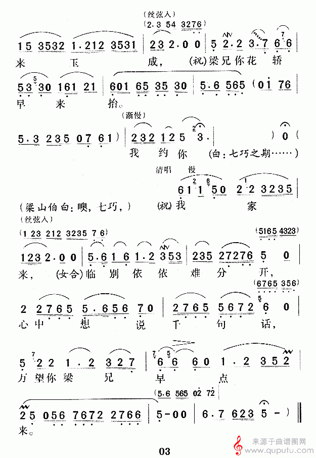 十八相送（摘选自越剧《梁山伯与祝英台》选段、梁祝对唱）_十八相送_版本二_03