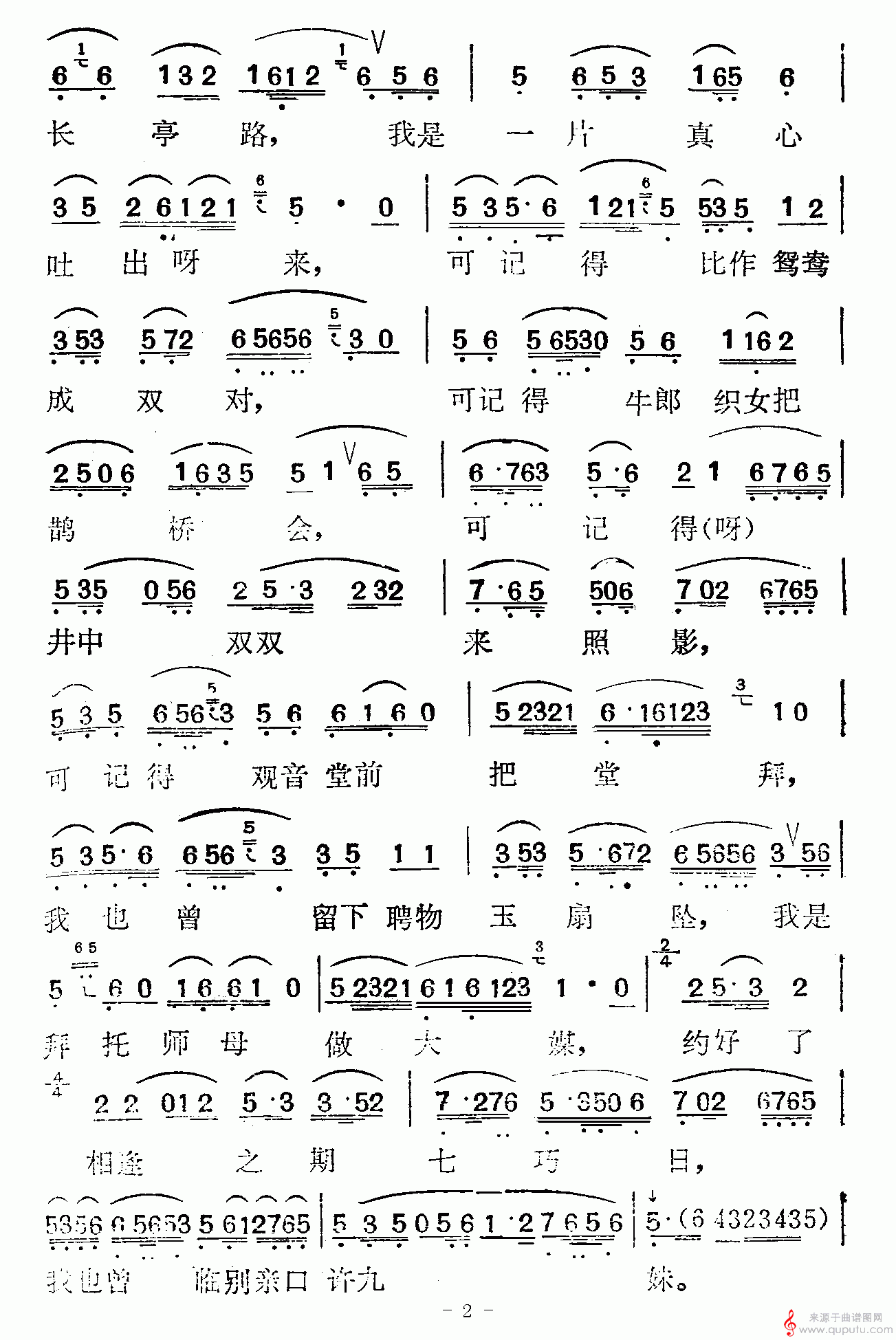 记得草桥两结拜(摘选自越剧《梁山伯与祝英台》之梁、祝对唱)_记得草桥两结拜_版本二_02