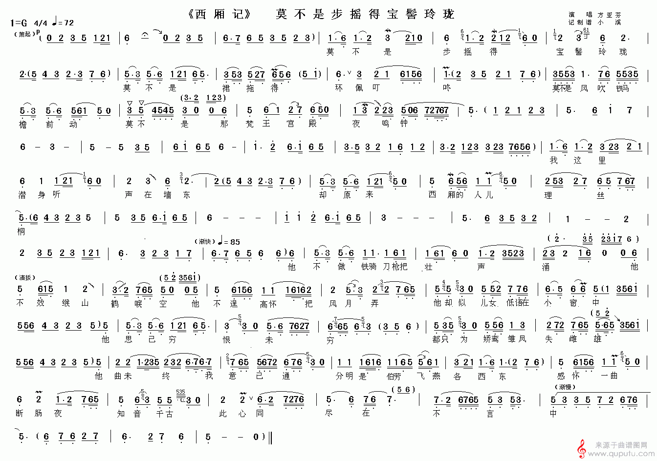 莫不是步摇得宝髻玲珑(摘选自《西厢记》唱段)_莫不是步摇得宝髻玲珑_版本一