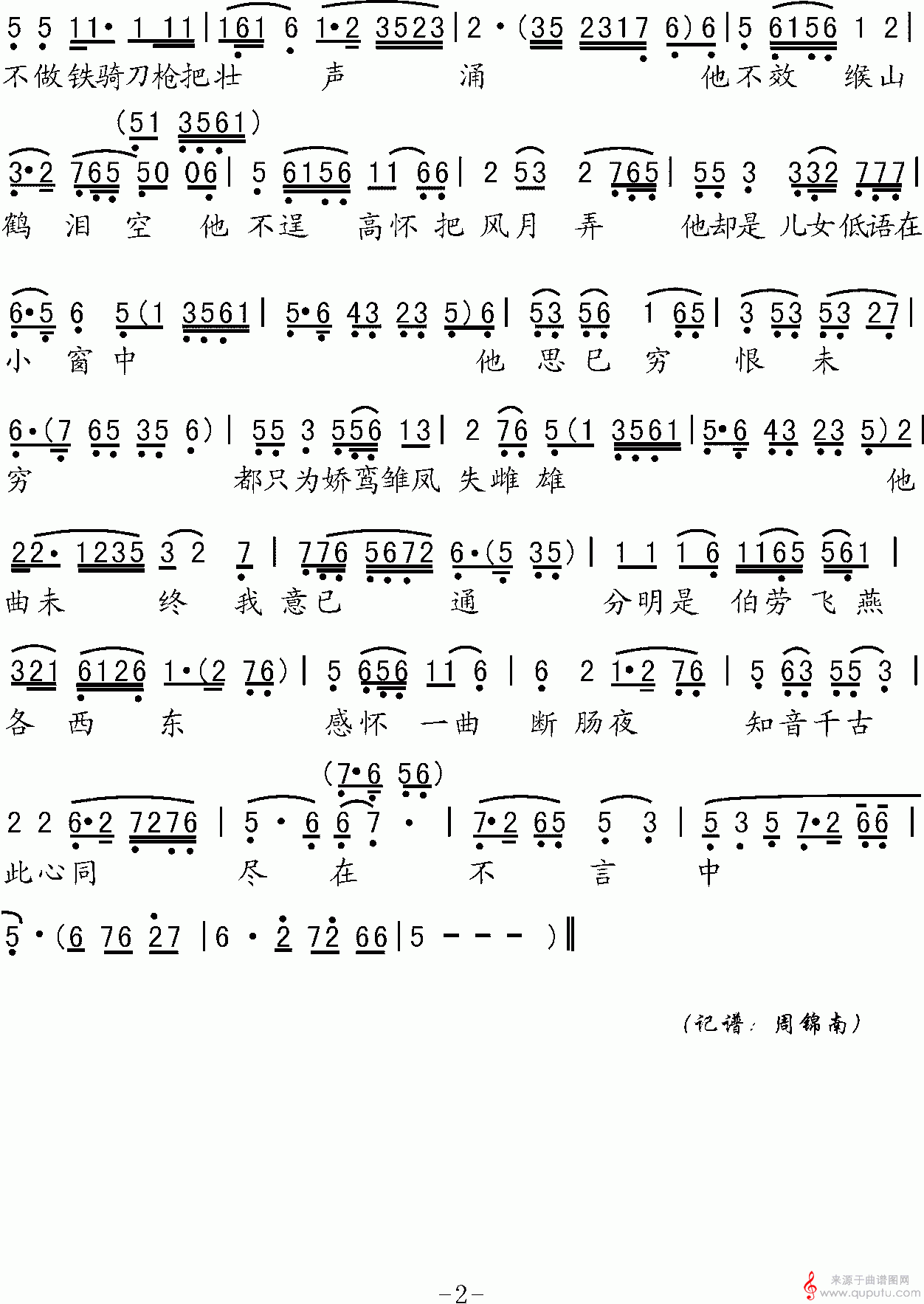 莫不是步摇得宝髻玲珑(摘选自《西厢记》唱段)_莫不是步摇得宝髻玲珑_版本二_02
