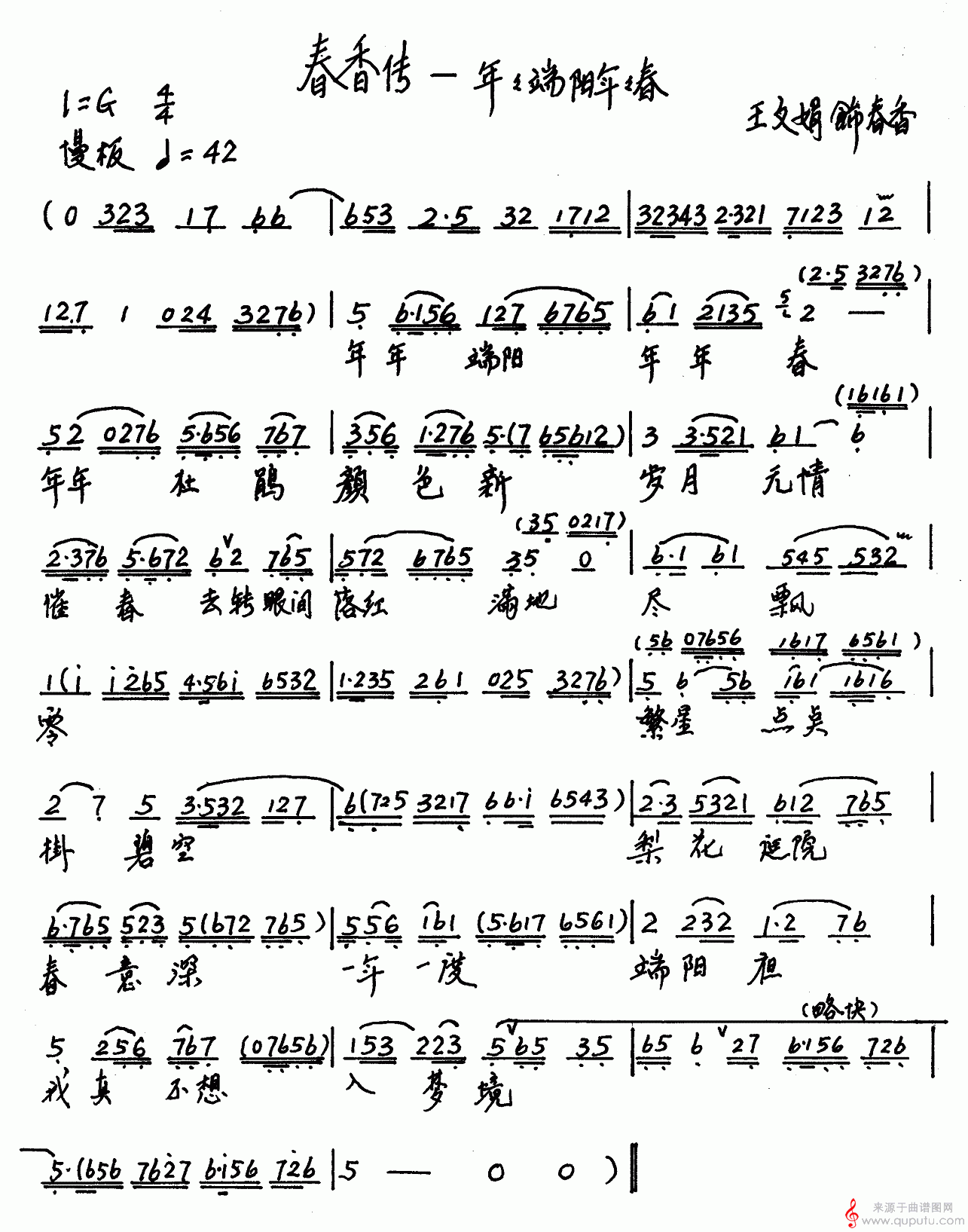 年年端阳年年春(选自《春香传》唱段)_年年端阳年年春
