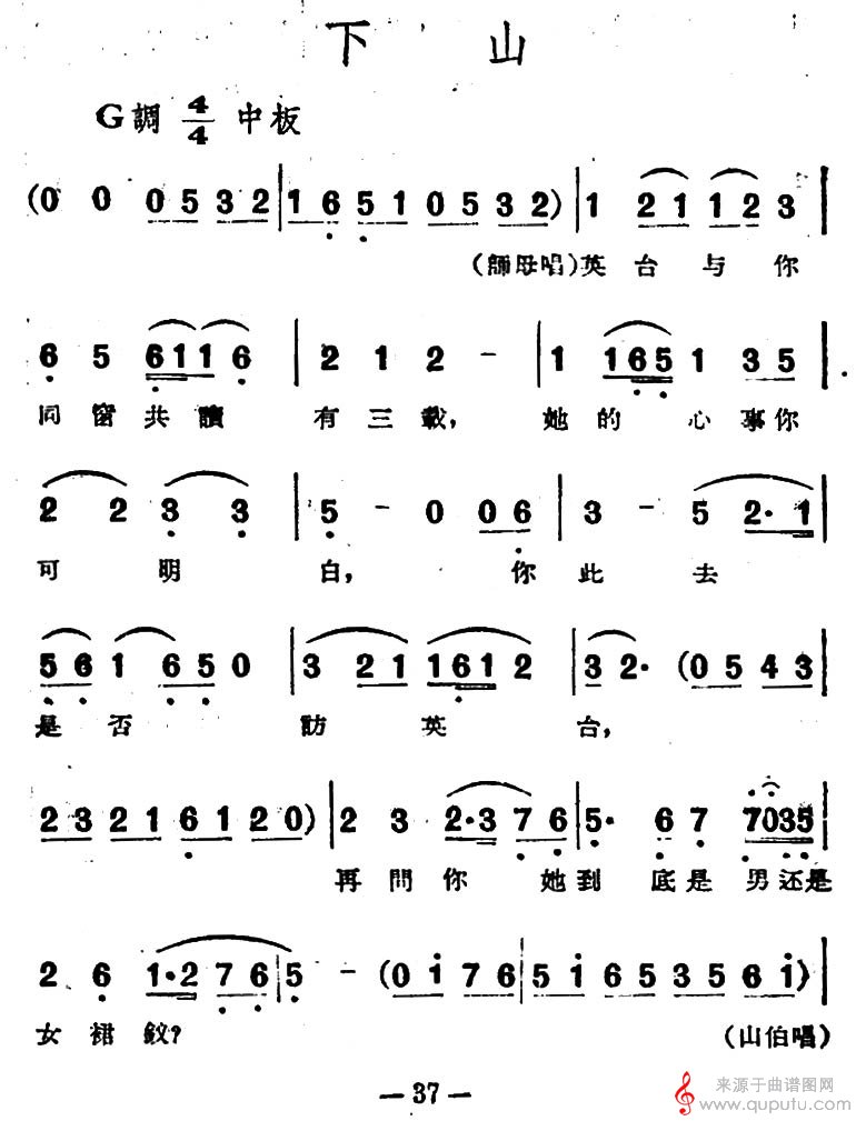 琴书梁山伯下山图片