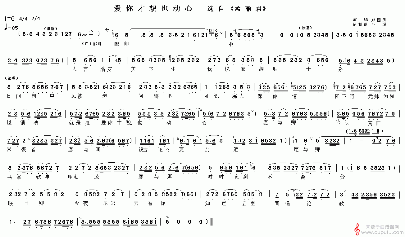 爱你才貌也动心(选自《孟丽君》唱段)_爱你才貌也动心