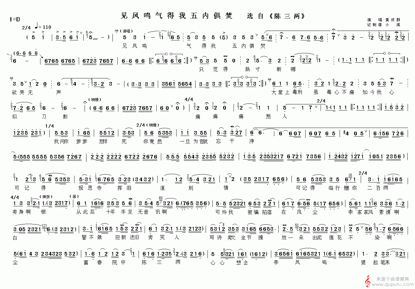 见凤鸣气得我五内俱焚(摘自《花中君子·陈三两骂堂》选段)_见凤鸣气得我五内俱焚_01