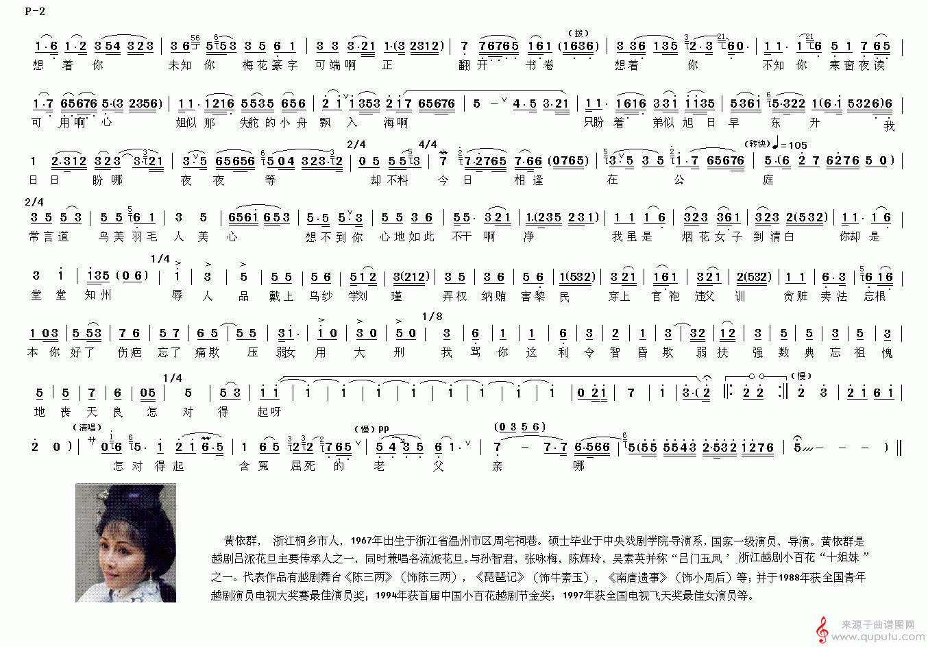 见凤鸣气得我五内俱焚(摘自《花中君子·陈三两骂堂》选段)_见凤鸣气得我五内俱焚_02