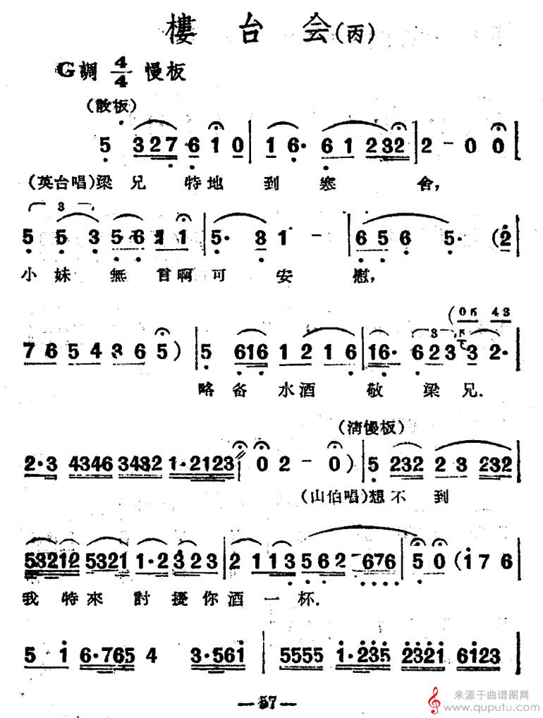 楼台简谱图片