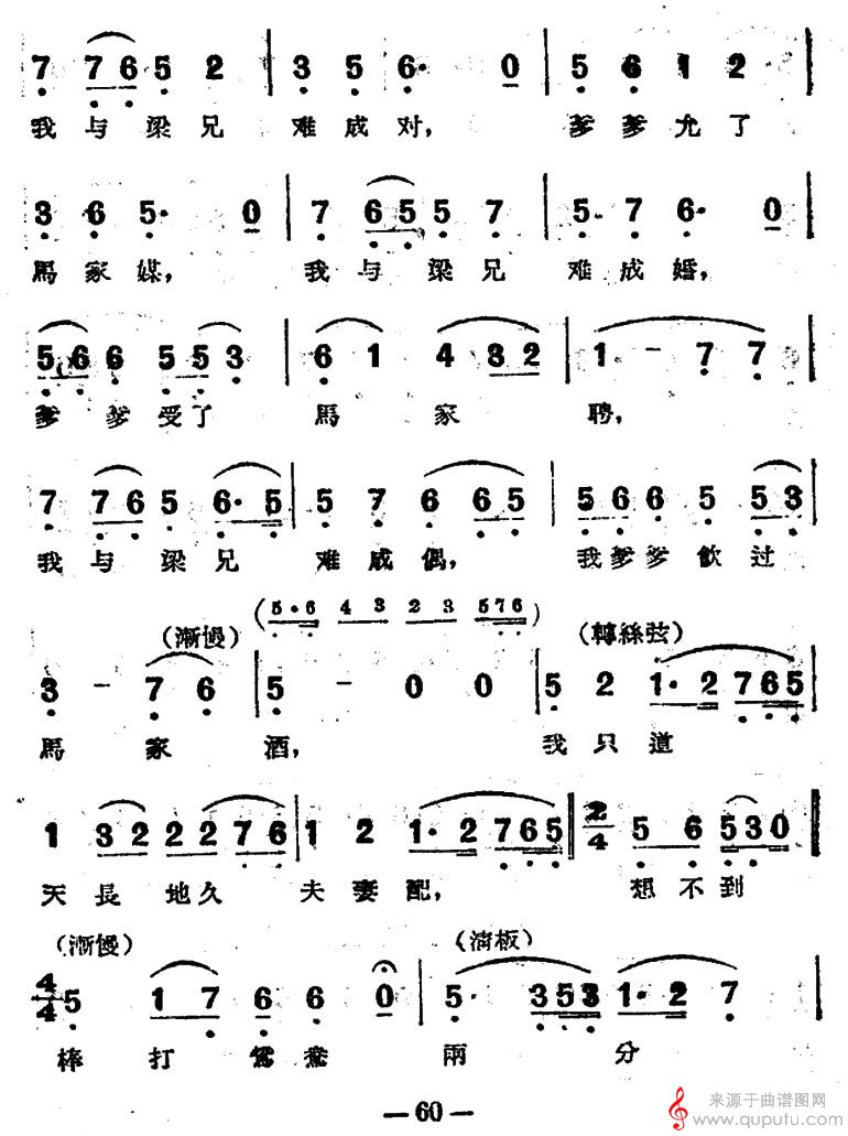 豫剧楼台会曲谱图片