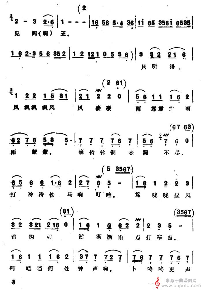 越剧断肠人月蒙蒙曲谱图片