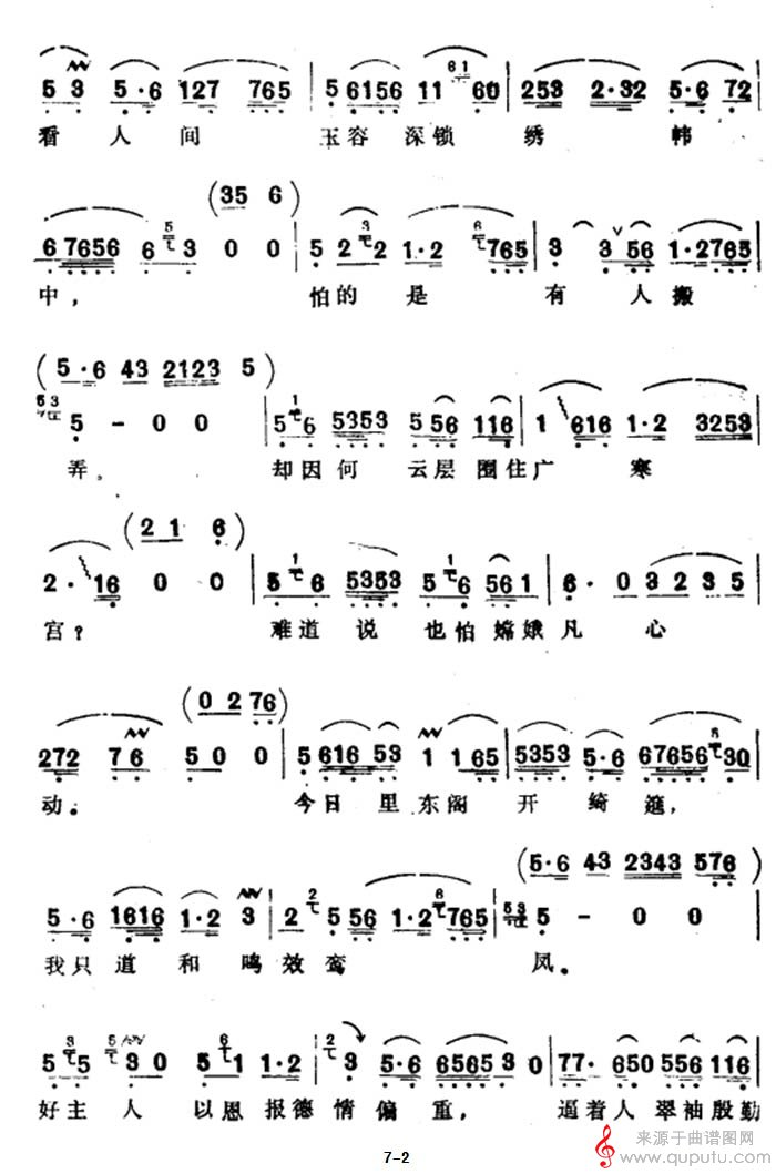 越剧唱谱(摘自《西厢记·琴心》唱段)