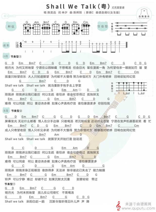 Shall We Talk(尤克里里谱&吉他谱弹唱谱)_Shall We Talk_版本二