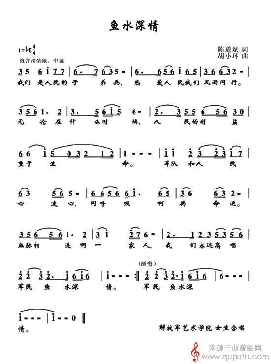 鱼水深情(陈道斌词胡小环曲) 鱼水深情(陈道斌词胡小环曲)