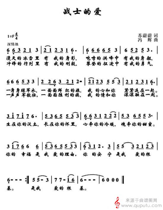 战士的爱(简谱)_战士的爱 战士的爱(简谱)_战士的爱