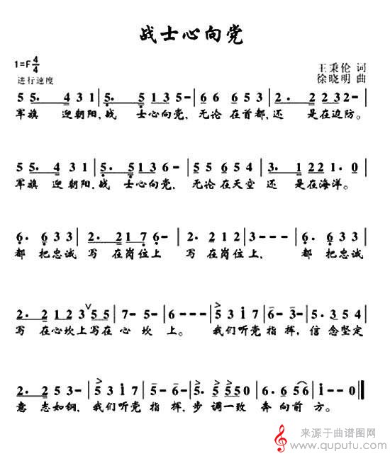 战士心向党(简谱)_战士心向党 战士心向党(简谱)_战士心向党