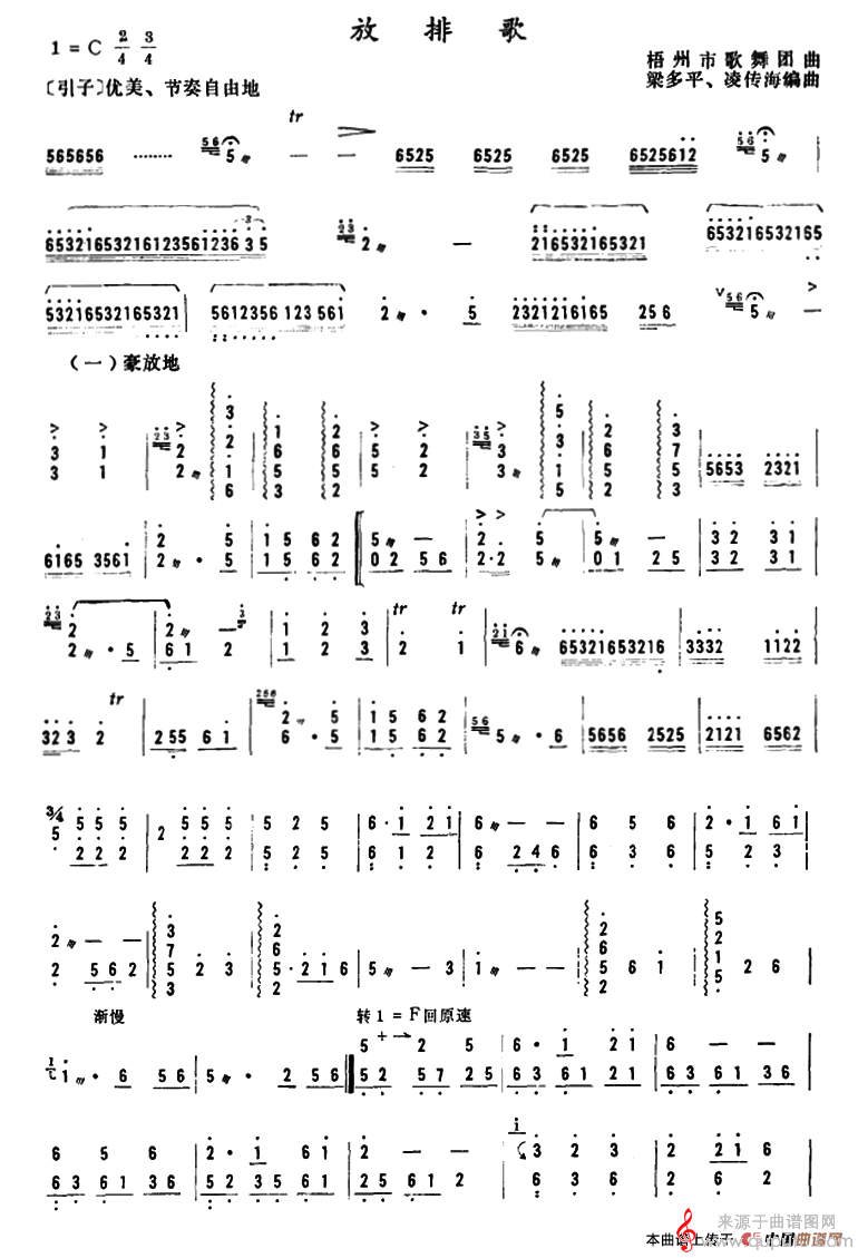 放排歌（梁多平、凌传海编曲简谱）