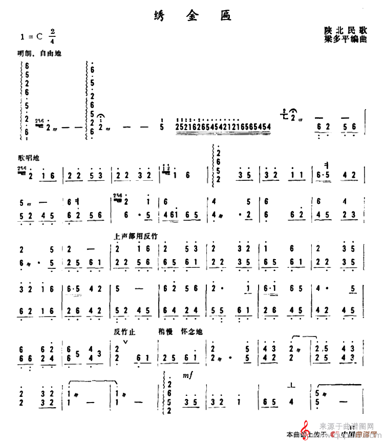 绣金匾（陕北民歌、梁多平编曲独奏简谱）