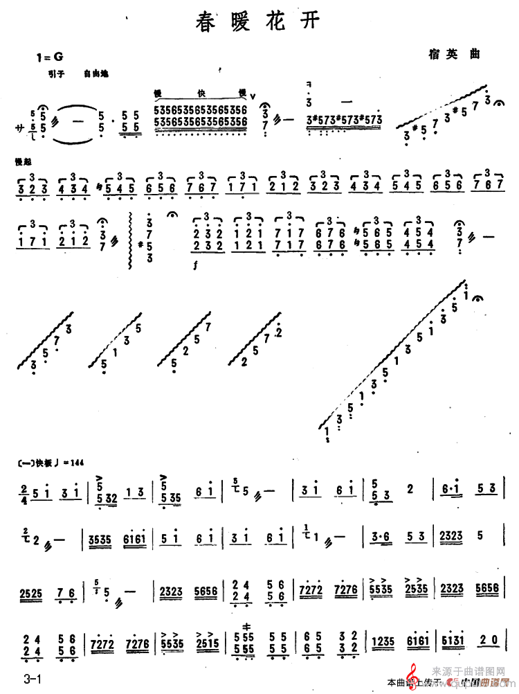春暖花开（宿英作曲之扬琴简谱）