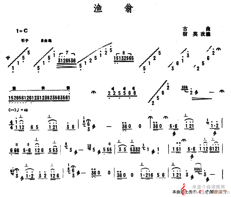 渔翁（古曲宿英改编演奏简谱）