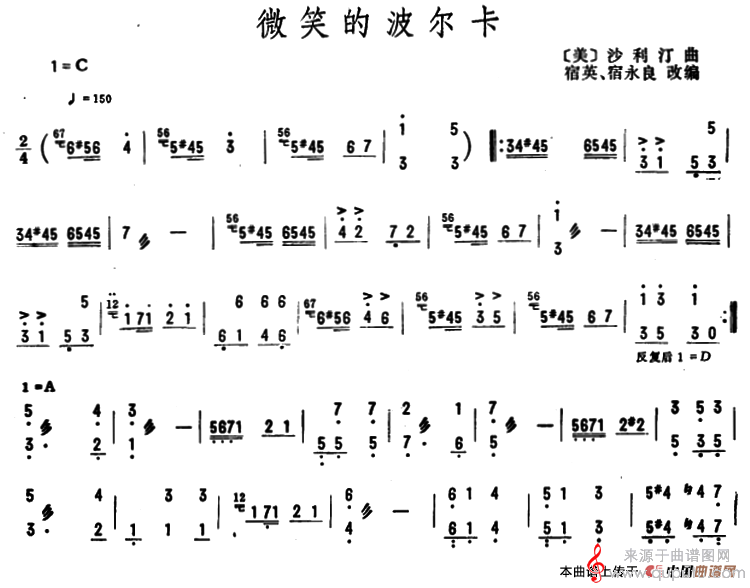 微笑的波尔卡（沙利汀曲宿英、宿永良改编演奏简谱）