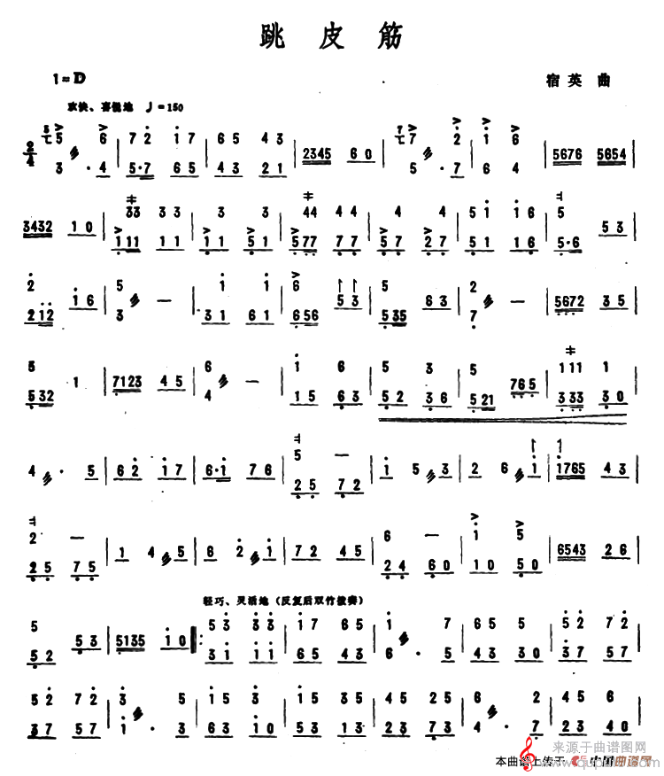 跳皮筋（宿英作曲版扬琴简谱）