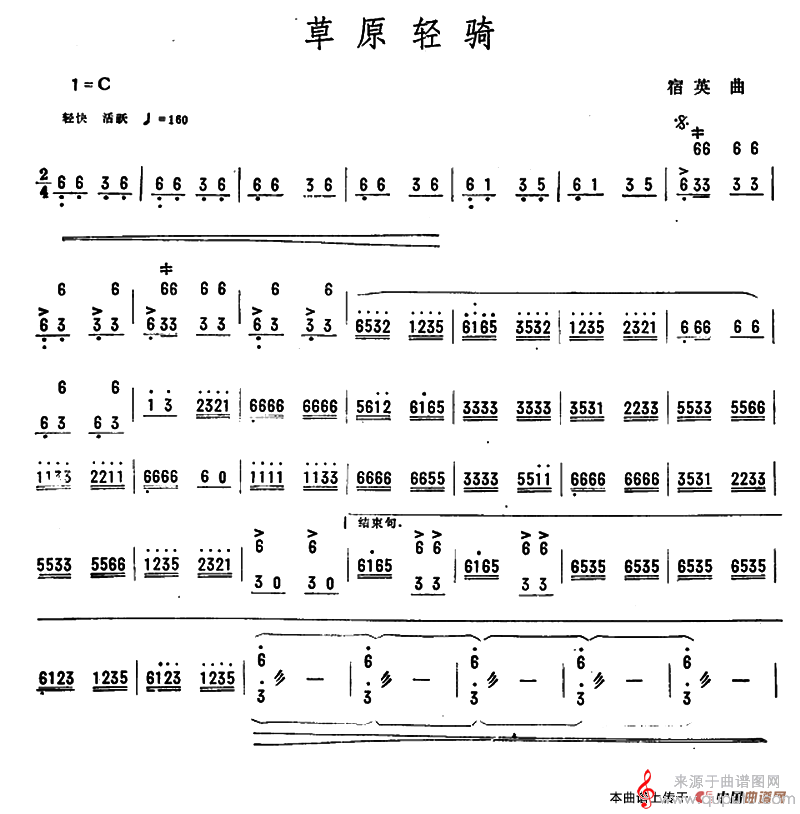 草原轻骑（扬琴独奏简谱）