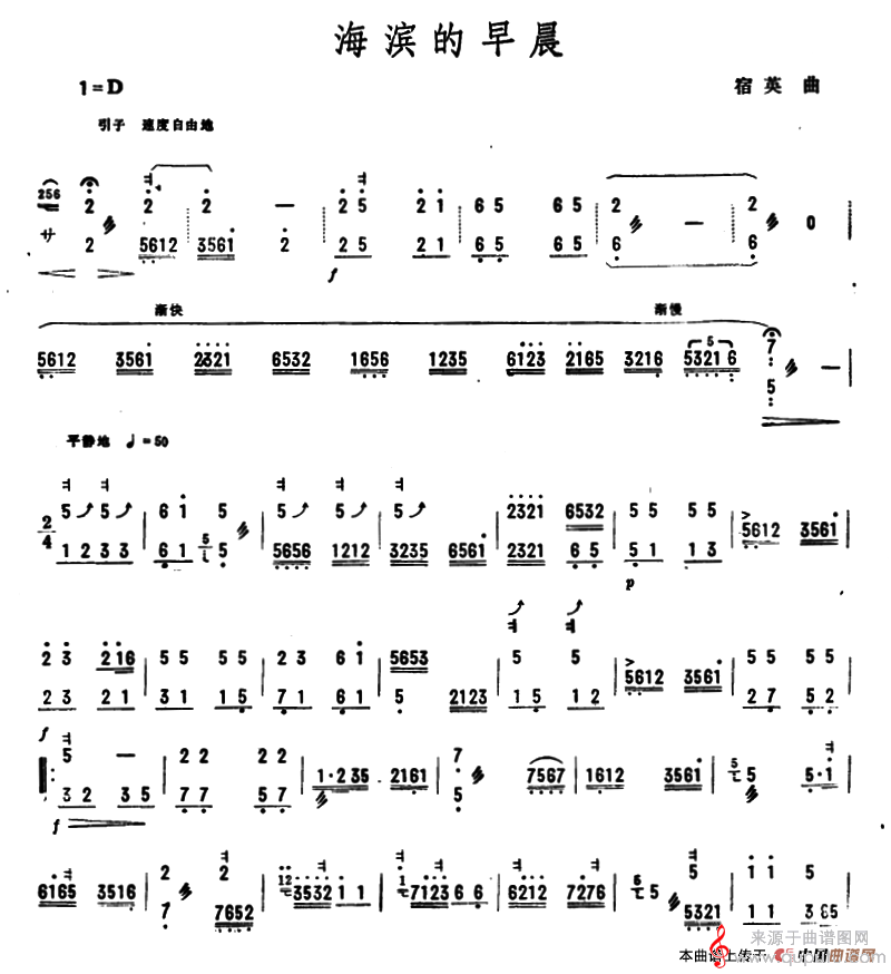 海滨的早晨（宿英作曲之扬琴曲简谱）