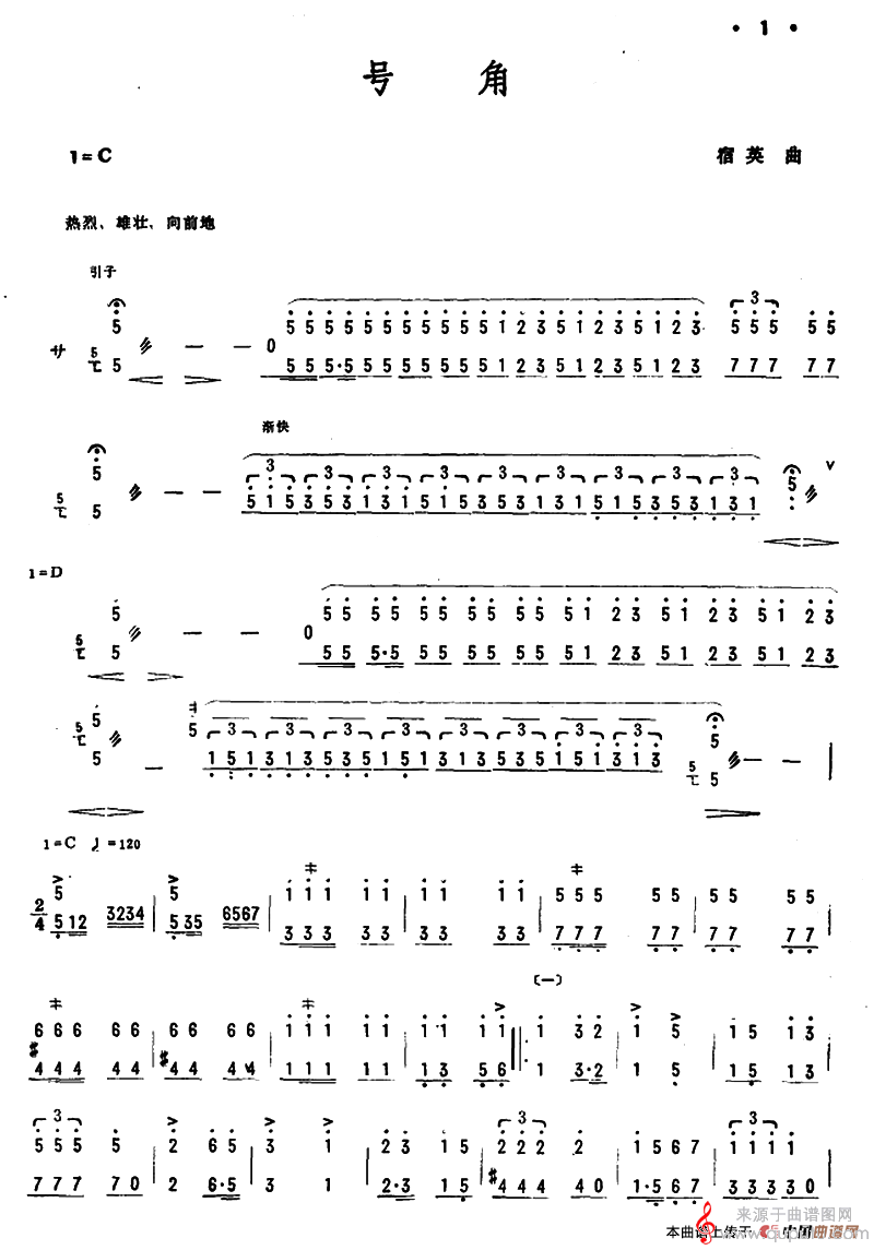号角（宿英作曲演奏简谱版）