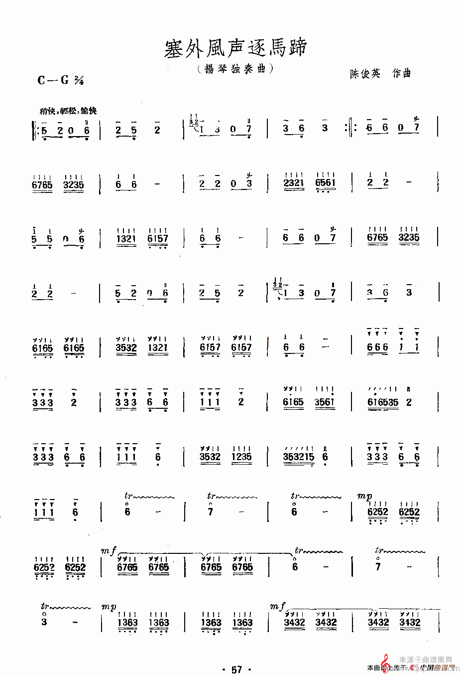 塞外风声逐马蹄（陈俊英作曲之扬琴独奏简谱）
