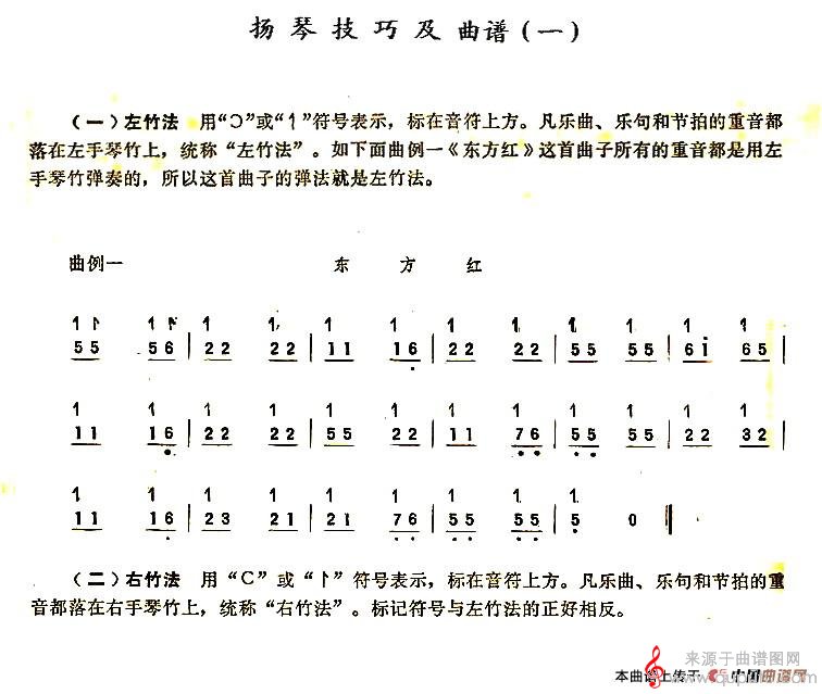 东方红（扬琴演奏版简谱）