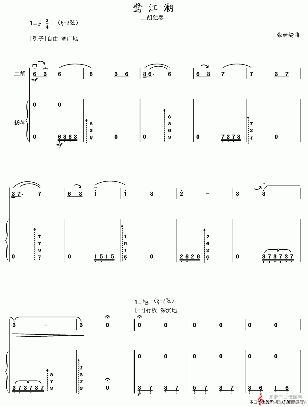 鹭江潮（张延龄作曲之二胡+扬琴谱）