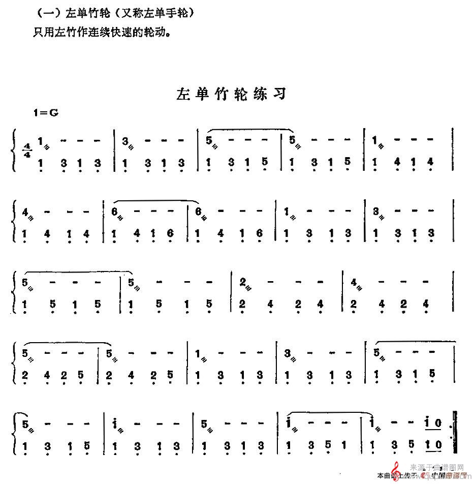 左单竹轮练习曲（扬琴简谱版）