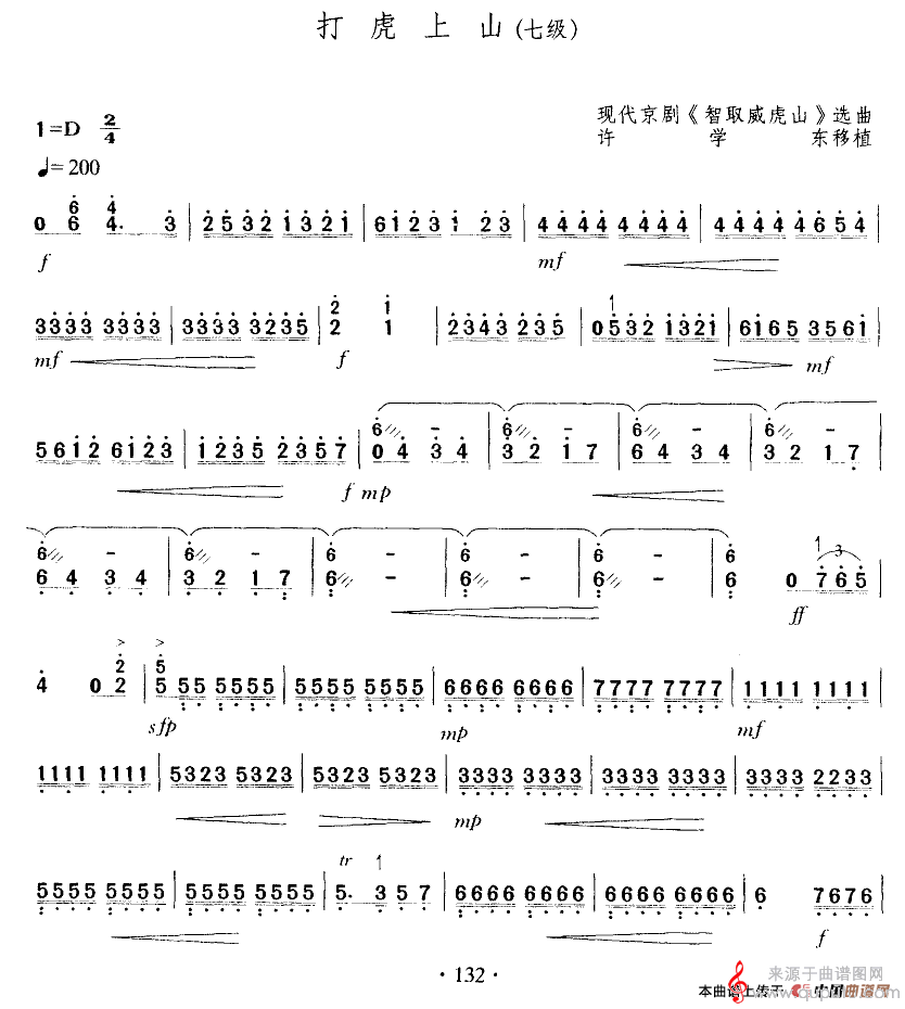 打虎上山（现代京剧《智取威虎山》演奏简谱完整版）