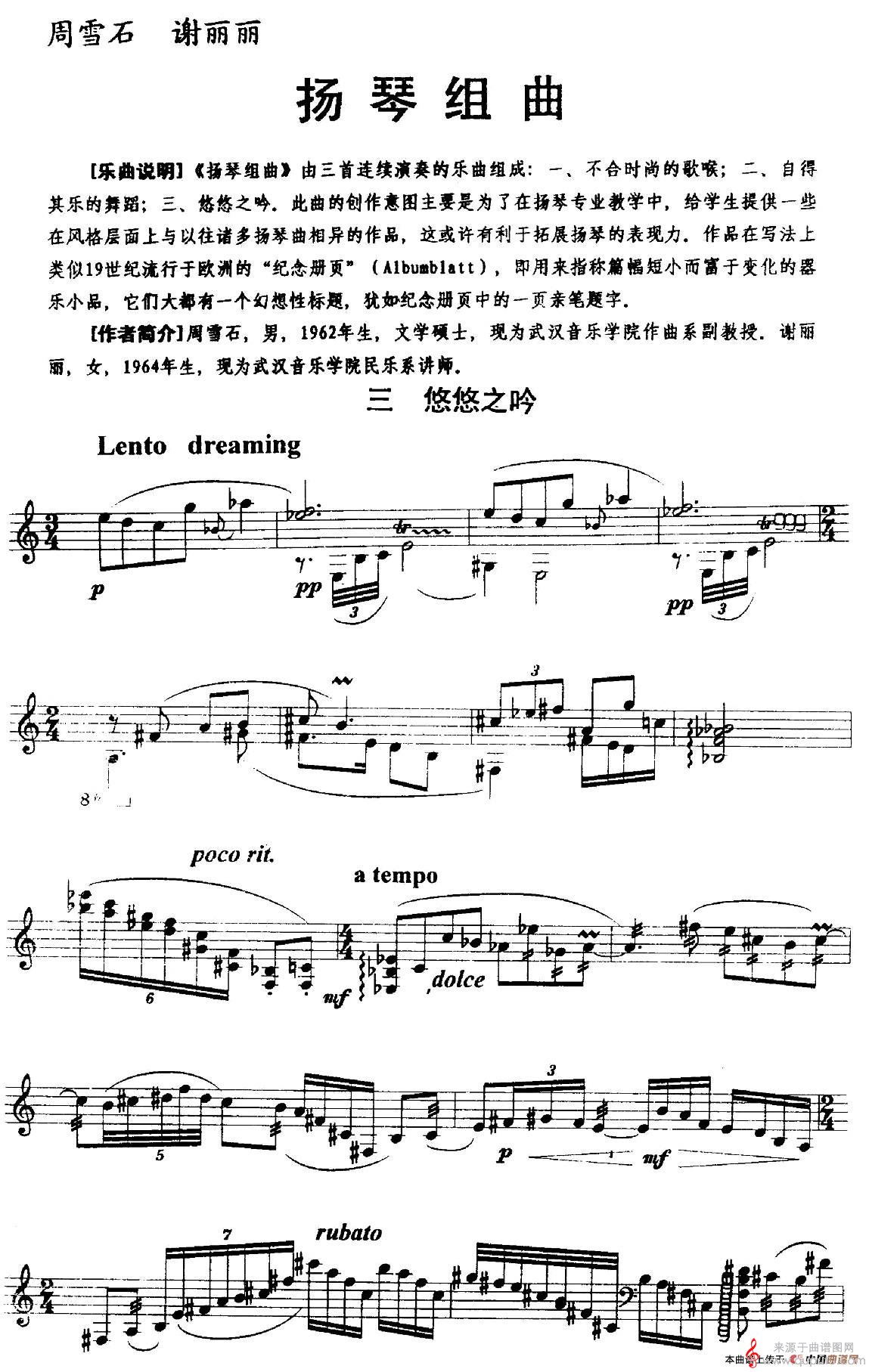 扬琴组曲（周雪石、谢丽丽作曲悠悠之吟简谱版）