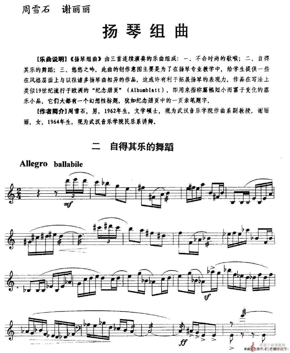 扬琴组曲（周雪石、谢丽丽作曲自得其乐的舞蹈简谱版）