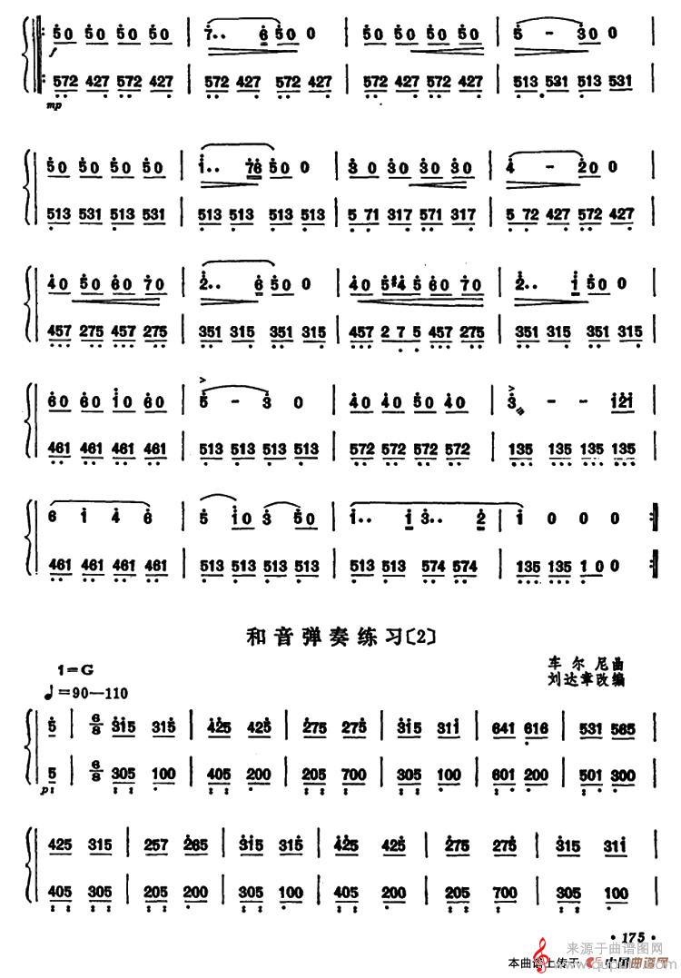 和音弹奏练习（和音弹奏练习扬琴谱二则）