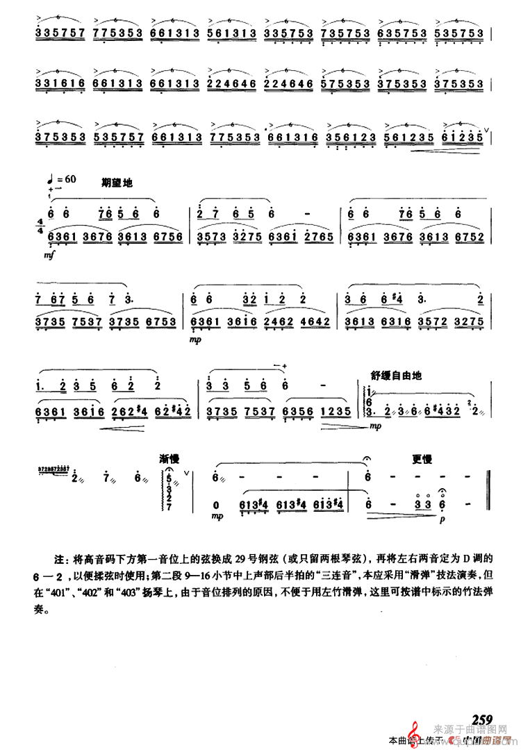 金翎思―满乡随想（金翎思满乡随想扬琴曲简谱）