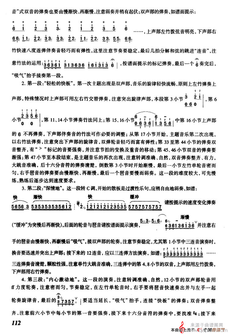 金色牧场（黄河作曲之扬琴独奏简谱）