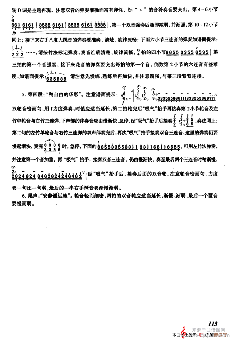 金色牧场（黄河作曲之扬琴独奏简谱）