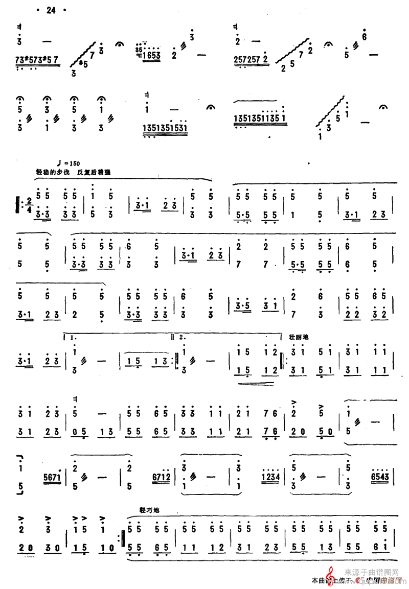 曙光初照演兵场（宿英编曲扬琴演奏简谱）