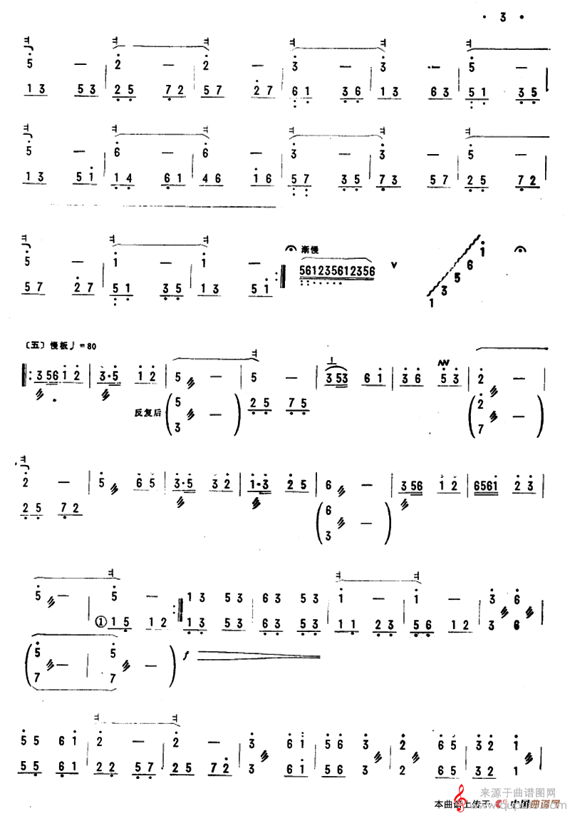 号角（宿英作曲演奏简谱版）