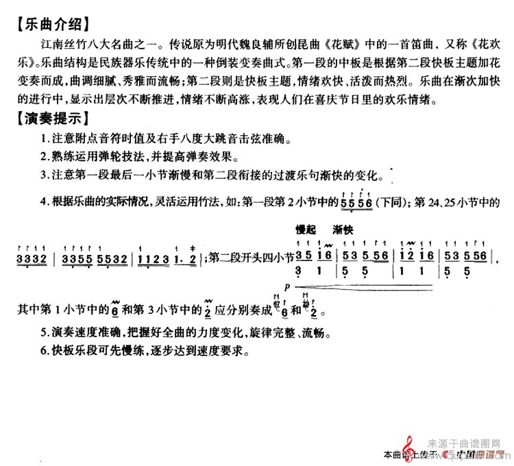 欢乐歌（江南丝竹项祖华整理独奏简谱版）