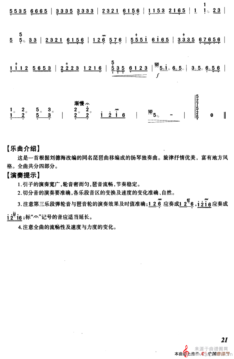 浏阳河（唐壁光作曲之演奏简谱）