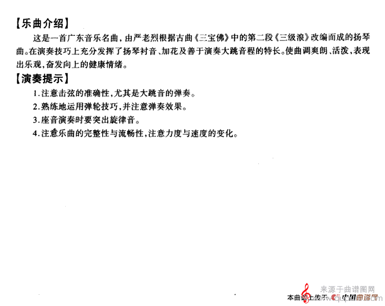 旱天雷（广东音乐严老烈编曲演奏简谱版）