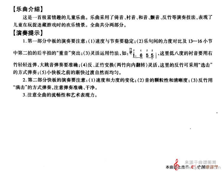 捉迷藏（郑宝恒改编版演奏简谱）