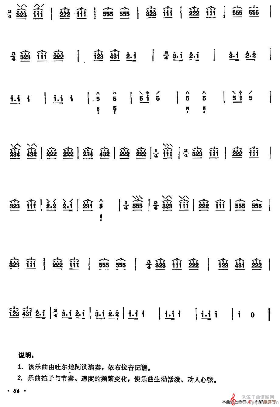 渴望（新疆民间乐曲任鸿翔编订版简谱）