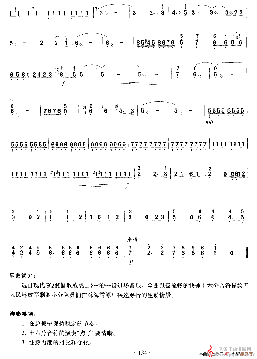 打虎上山（现代京剧《智取威虎山》演奏简谱完整版）