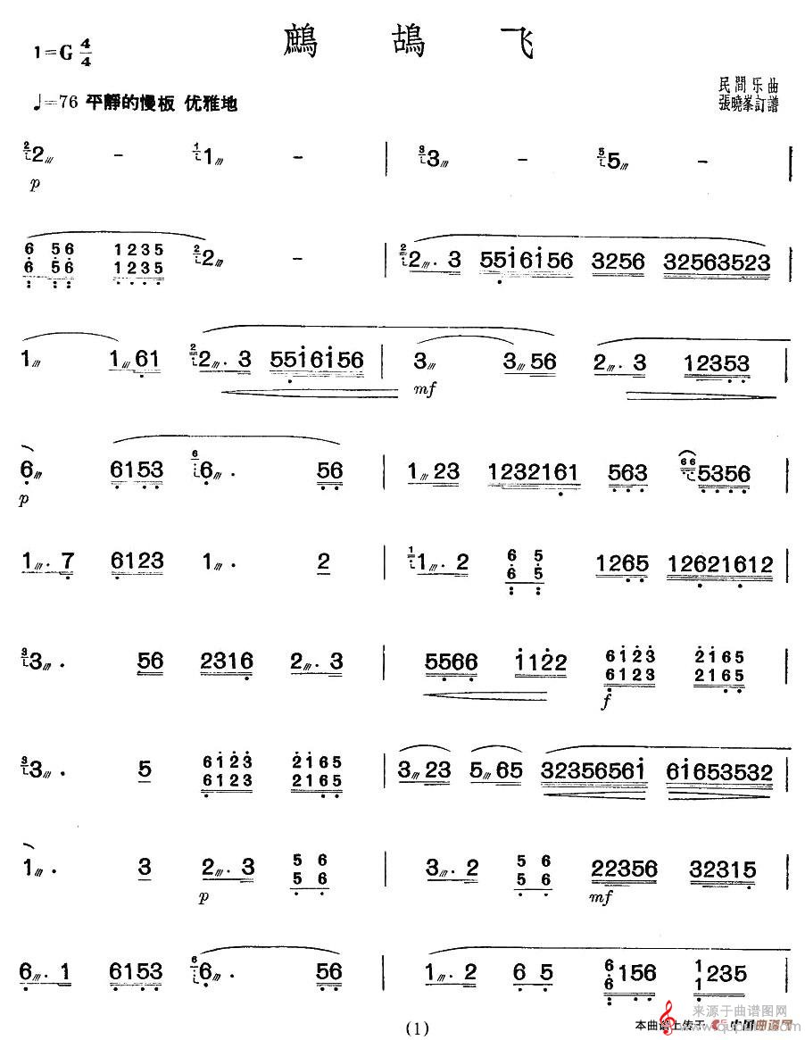 鹧鸪飞简谱（鹧鸪飞笛子独奏曲）
