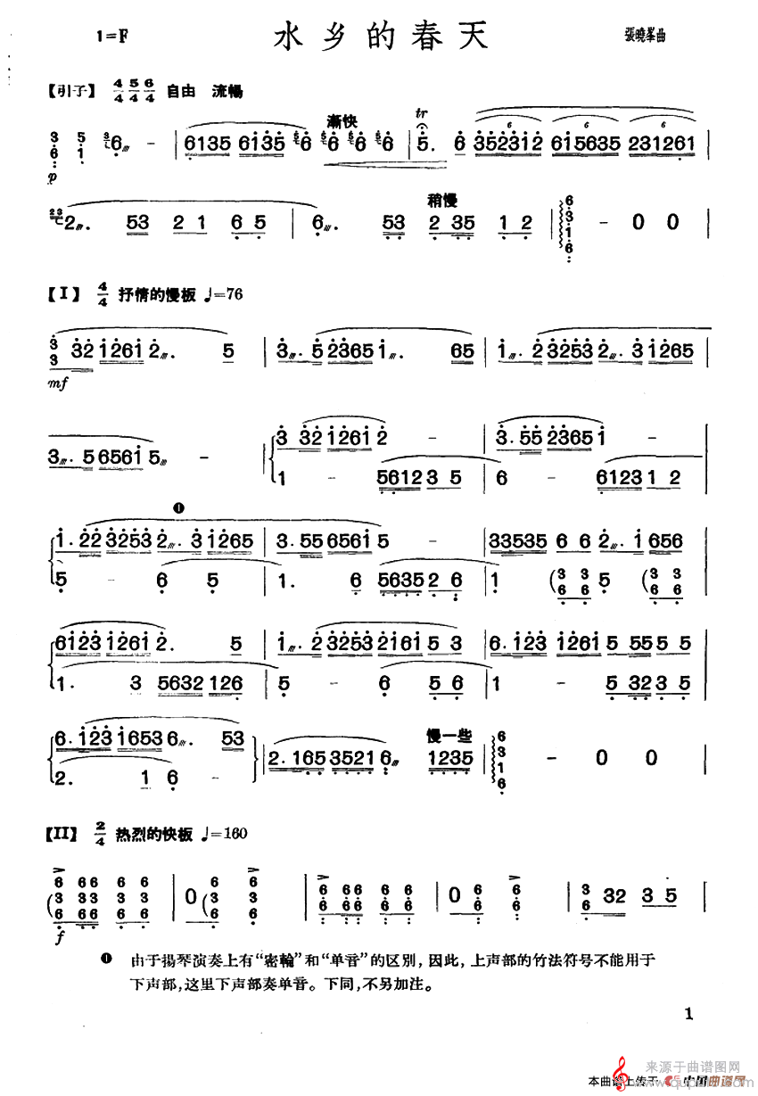 水乡的春天简谱（水乡的春天扬琴）