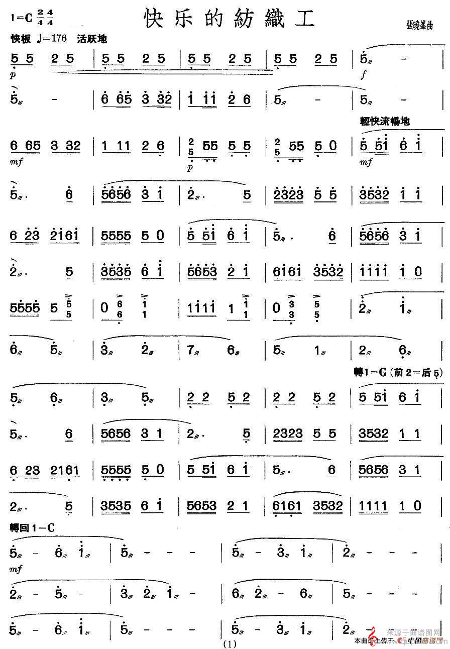 快乐的纺织工简谱（快乐的纺织工扬琴独奏）