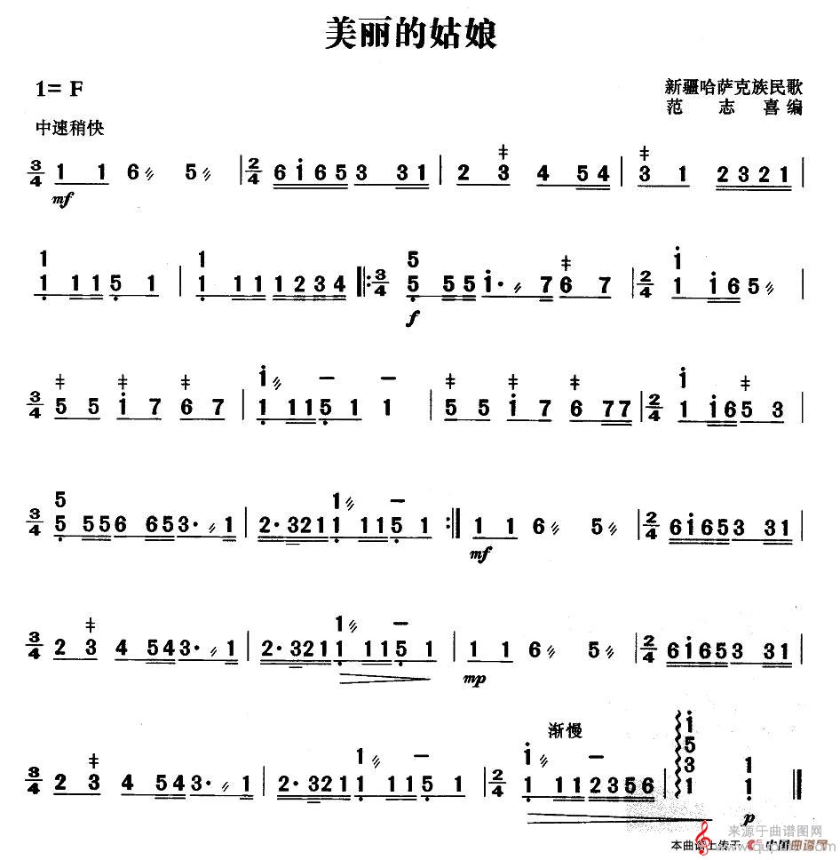 美丽的姑娘简谱（新疆哈萨克族民歌范志喜编）